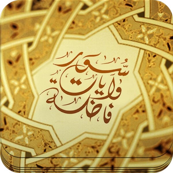 سور وآيات فاضلة مسترسلة