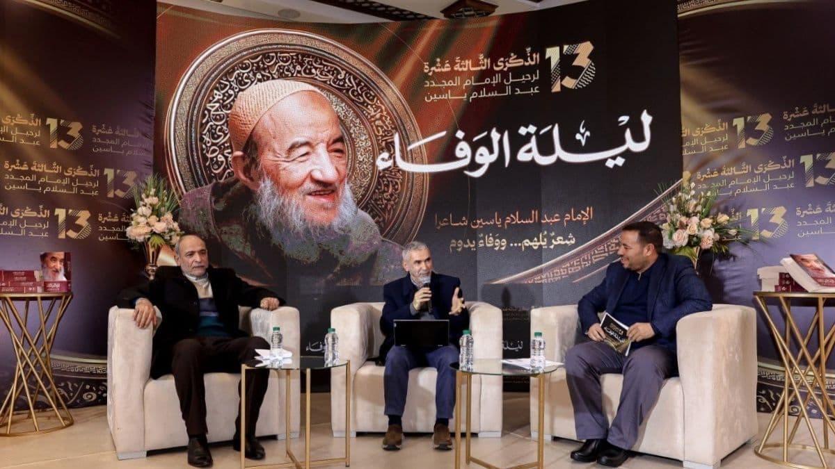 ليلة الوفاء تعرف بالإمام ياسين شاعرا